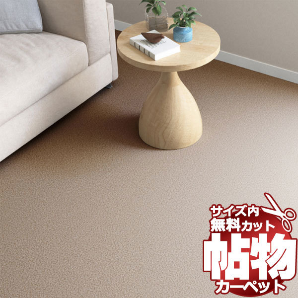 カーペット ES-6134 横210×縦364cm ロック加工 カーペット一般