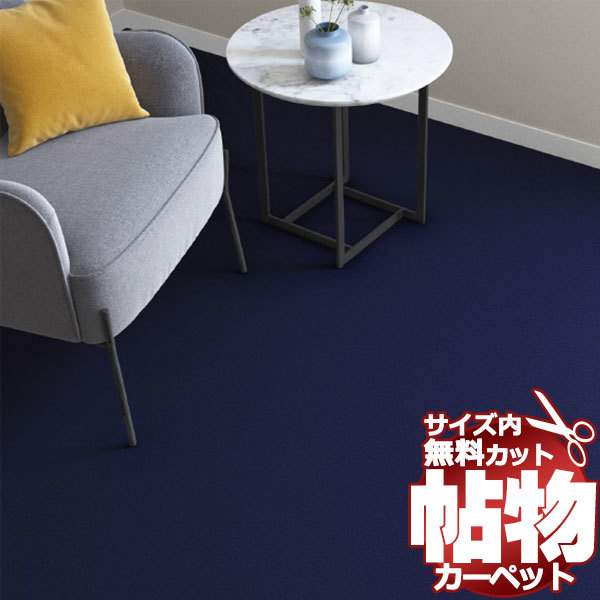 カーペット CM-6016 横286×縦477cm ロック加工