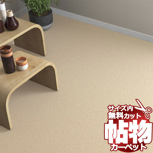 カーペット LY-6090 横176×縦261cm ロック加工 カーペット LY-6090 横176×縦261cm ロック加工