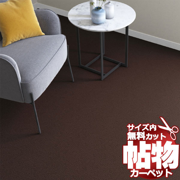 カーペット ML-6022 横261×縦440cm 切りっ放しのジャストサイズ