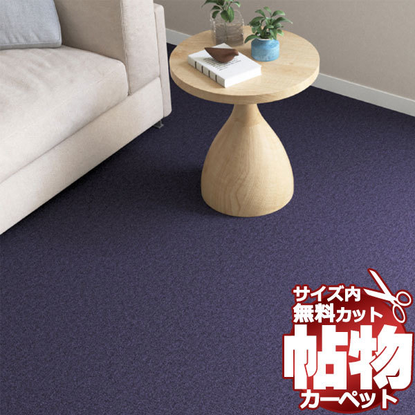 カーペット ML-6030 横191×縦382cm 切りっ放しのジャストサイズ