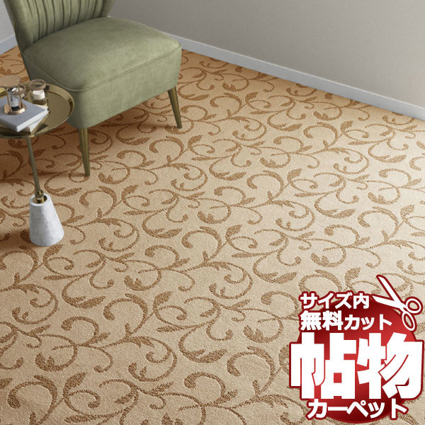 カーペット AR-6112 横364×縦270cm 切りっ放しのジャストサイズ カーペット AR-6112 横364×縦270cm 切りっ放しのジャストサイズ