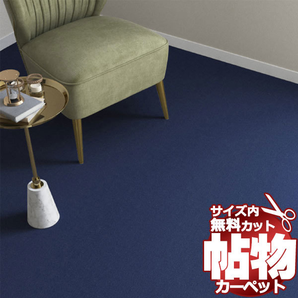 カーペット SG-6047 横191×縦382cm 切りっ放しのジャストサイズ