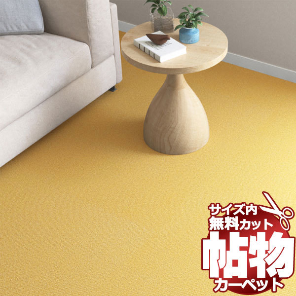 カーペット SG-6039 横182×縦273cm 切りっ放しのジャストサイズ