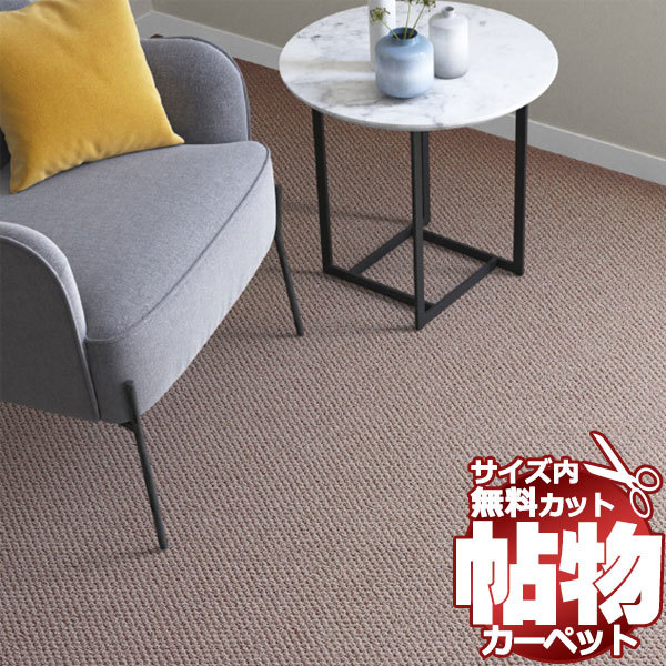 カーペット KT-6076 横95×縦286cm 切りっ放しのジャストサイズ