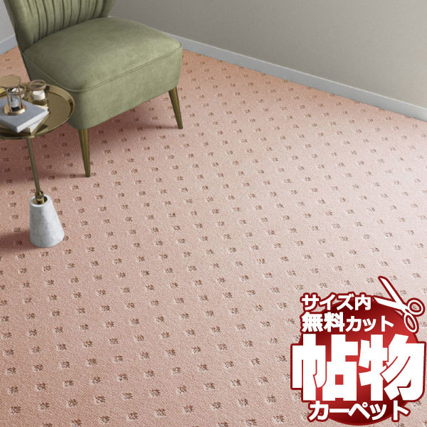 カーペット AR-6111 横364×縦60cm 切りっ放しのジャストサイズ