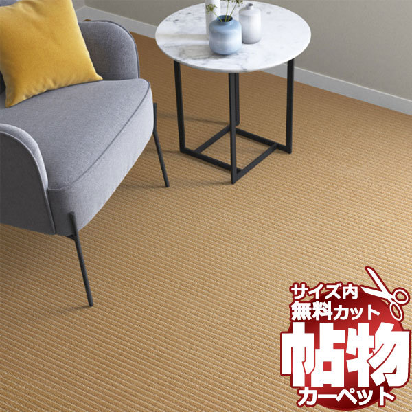 カーペット 1cm刻み カット無料 東リ カーペット エトウィール カーペット 1cm刻み カット無料 東リ カーペット エトウィール