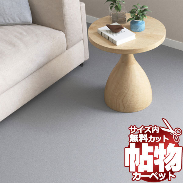 カーペット MN-6054 横95×縦286cm 切りっ放しのジャストサイズ