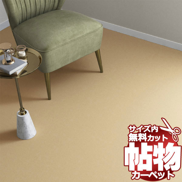 カーペット SG-6041 横140×縦200cm 切りっ放しのジャストサイズ