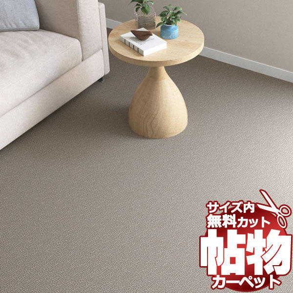 カーペット 1cm刻み カット無料 東リ カーペット セグエ SJ8205 カーペット 1cm刻み カット無料 東リ カーペット セグエ SJ8205