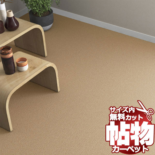 カーペット LY-6093 横91×縦273cm 切りっ放しのジャストサイズ