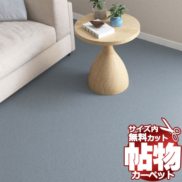 カーペット ER-6086 横286×縦382cm 切りっ放しのジャストサイズ