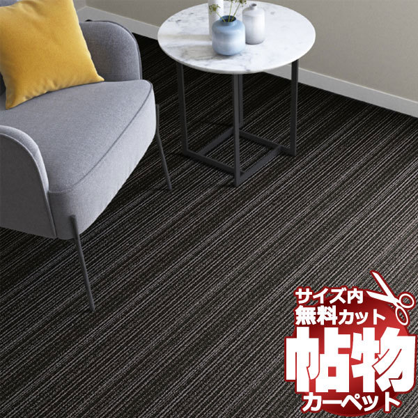カーペット 1cm刻み カット無料 東リ カーペット エトウィール カーペット 1cm刻み カット無料 東リ カーペット エトウィール