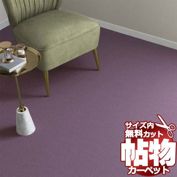 カーペット CR-6126 横240×縦240cm 切りっ放しのジャストサイズ