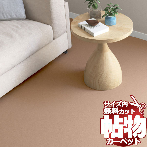 カーペット 激安 通販 アスワン 中京間7.5畳(横273×縦455cm カーペット 激安 通販 アスワン 中京間7.5畳(横273×縦455cm