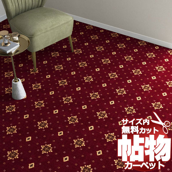 カーペット CT-6144 横364×縦50cm ロック加工 カーペット・ラグ カーペット CT-6144 横364×縦50cm ロック加工 カーペット・ラグ