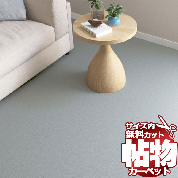 カーペット ER-6084 横200×縦250cm ロック加工