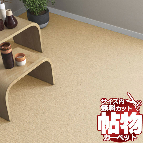 カーペット 1cm刻み カット無料 東リ カーペット エトウィール カーペット 1cm刻み カット無料 東リ カーペット エトウィール