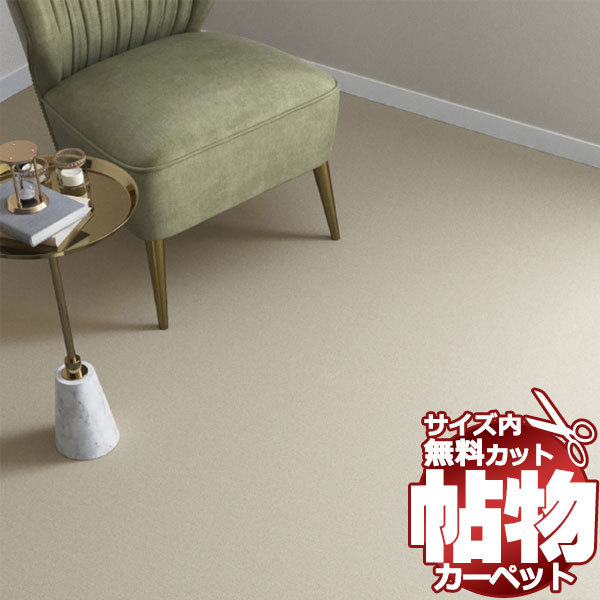 カーペット 1cm刻み カット無料 東リ カーペット ボンフリーII BT9256 廊下敷き(横88×縦261cm)オーバーロック加工品 カーペット ・ラグ・マット カーペット 1cm刻み カット無料 東リ カーペット ボンフリーII BT9256 廊下敷き(横88×縦261cm)オーバーロック加工品 カーペット ・ラグ・マット