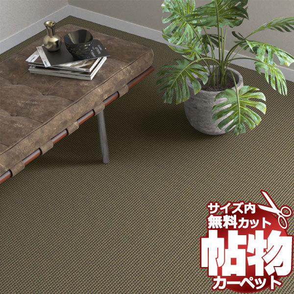 カーペット SR-6104 横90×縦130cm ロック加工 カーペット SR-6104 横90×縦130cm ロック加工
