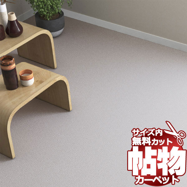 カーペット LY-6089 横200×縦352cm 切りっ放しのジャストサイズ