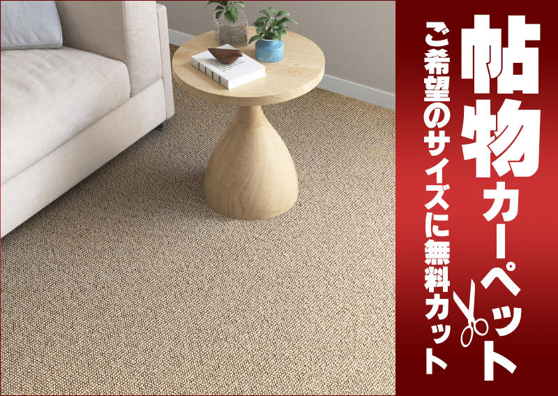 カーペット SY-6117 横176×縦261cm ロック加工 カーペット・ラグ カーペット SY-6117 横176×縦261cm ロック加工 カーペット・ラグ