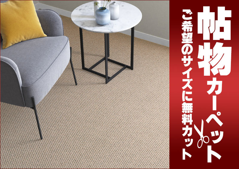 Yahoo!オークション - カーペット KT-6075 横261×縦261cm ロック加工 Yahoo!オークション - カーペット KT-6075 横261×縦261cm ロック加工