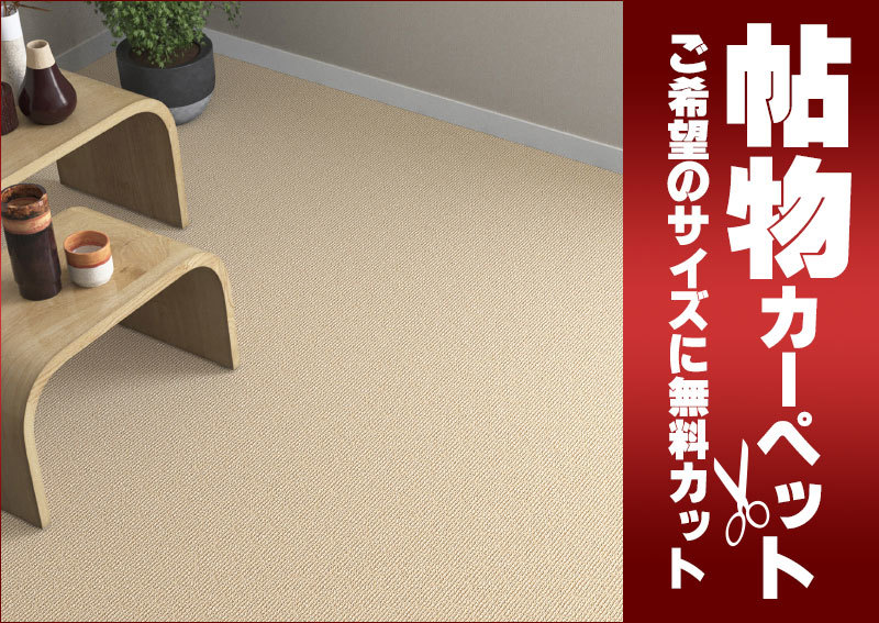 Yahoo!オークション - カーペット LY-6090 横88×縦352cm ロック加工 Yahoo!オークション - カーペット LY-6090 横88×縦352cm ロック加工