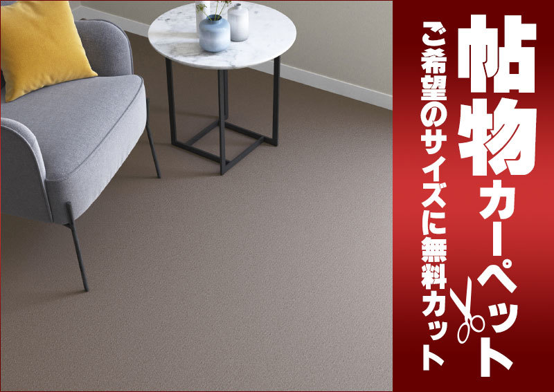 Yahoo!オークション - カーペット CM-6014 横240×縦340cm ロック加工 Yahoo!オークション - カーペット CM-6014 横240×縦340cm ロック加工