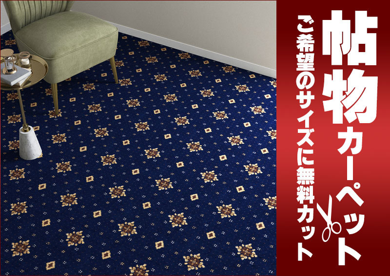 Yahoo!オークション - カーペット CT-6143 横364×縦50cm ロック加工 Yahoo!オークション - カーペット CT-6143 横364×縦50cm ロック加工