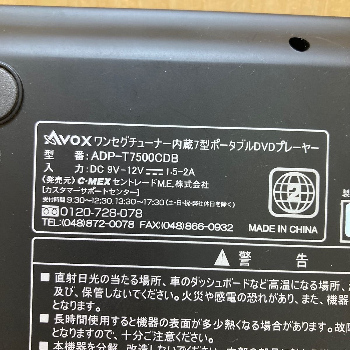 YK7782 AVOX ワンセグ内蔵ポータブルDVDプレーヤー ADP-T7500CDB DVD再生OK アダプター／リモコン欠品　現状品　1101_画像10