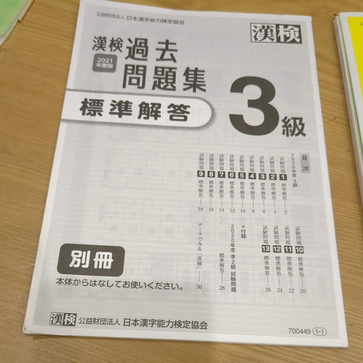 漢検 ３級　過去問題集　2021年度版_画像2