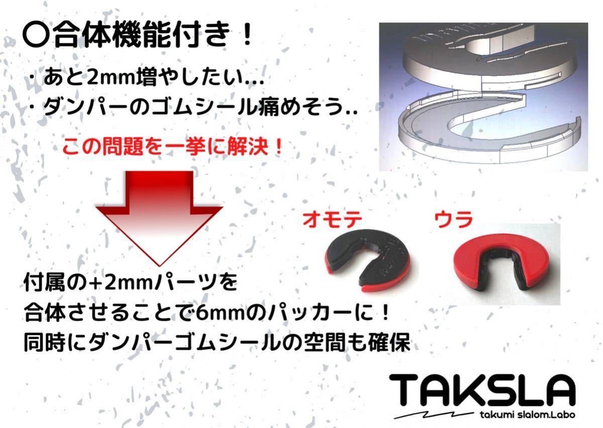 【NEW!】TAKSLA パッカー φ14mm 厚さ4mm 8個セット おまけ付き 車高調 サスペンション ジムカーナ バンプラバー セッティング_画像4