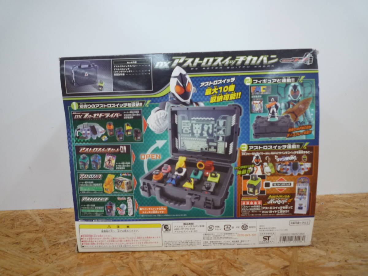 98-B⑪500 仮面ライダー フォーゼ DXアストロスイッチカバン_画像6