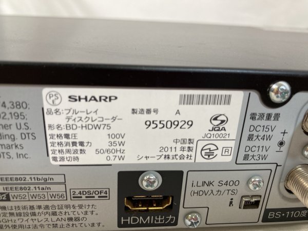 【ジャンク品】SHARP　BD-HDW75　ブルーレイディスクレコーダー アクオス　2011年製　難有り品　1FA3-Ｔ120-11HA041_画像5