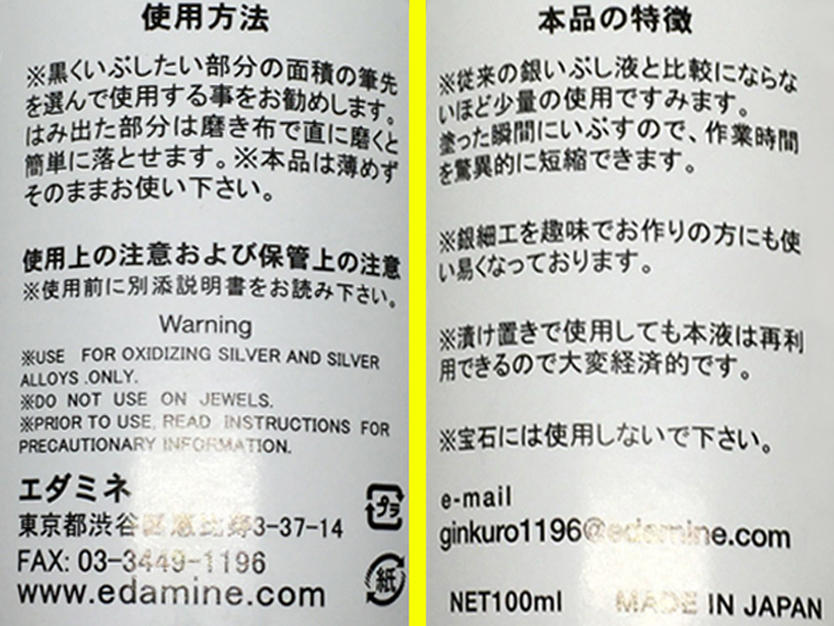 黒瓶5ml シルバー 指輪 SV925 リング ネックレス 燻し いぶし液 燻液 燻し液 アートクレイシルバー 銀粘土 シルバークラフト 彫金 燻 ★_画像7