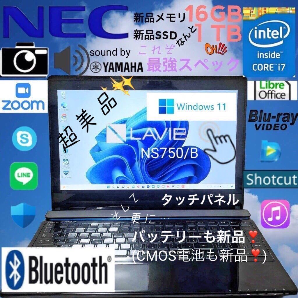 ☆超美品☆最上級Core-i7☆タッチパネル☆新品メモリ16GB&新品SSD 1TB