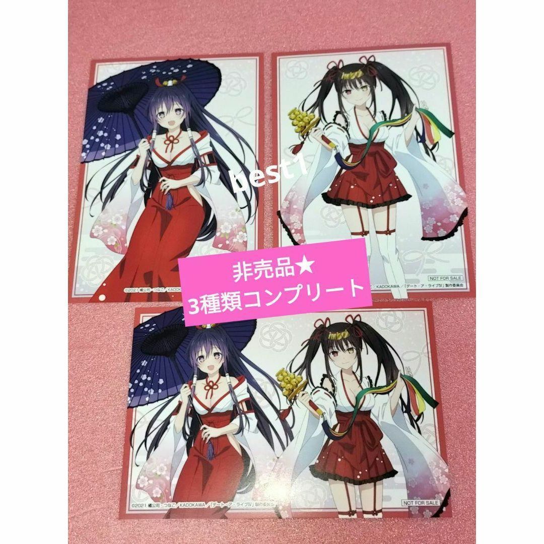 デート・ア・ライブ 描き下ろし 非売品 ポストカード3種類 デート・ア・ライブ 描き下ろし 非売品 ポストカード3種類