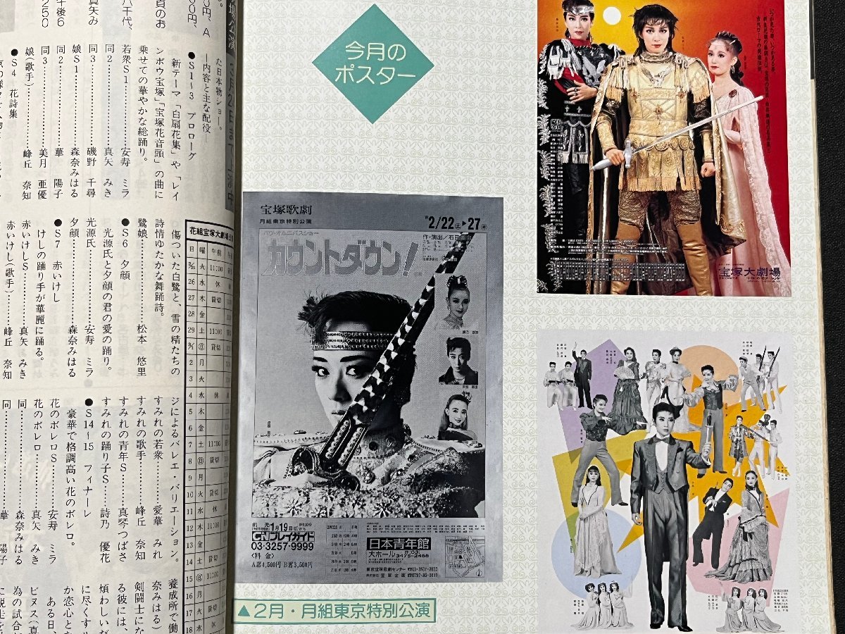 z◇ 宝塚グラフ 1992年3月号 日向薫特集号 毬藻えり 麻丘奈里 z◇ 宝塚グラフ 1992年3月号 日向薫特集号 毬藻えり 麻丘奈里