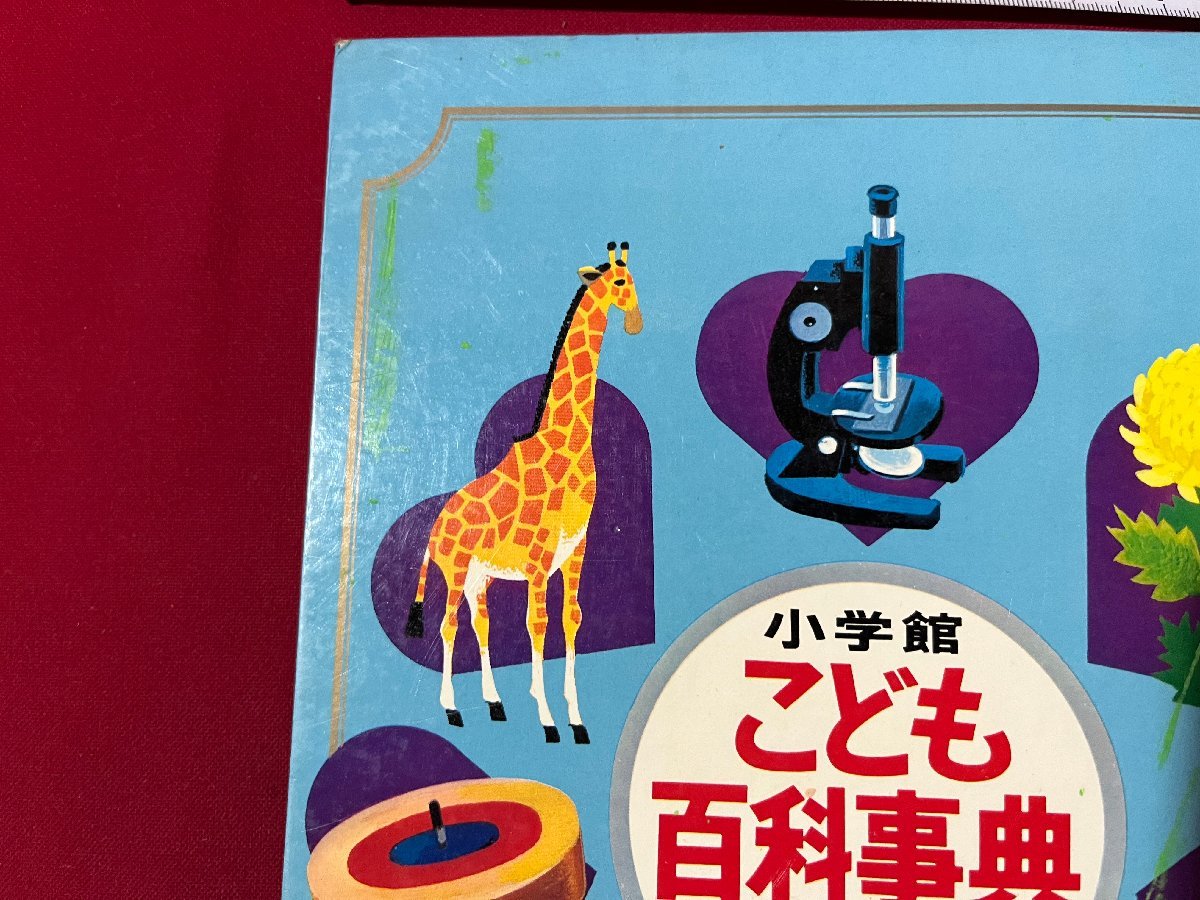 z◇* 小学館こども百科事典 第3巻 昭和45年初版発行 小学館 函 z◇* 小学館こども百科事典 第3巻 昭和45年初版発行 小学館 函