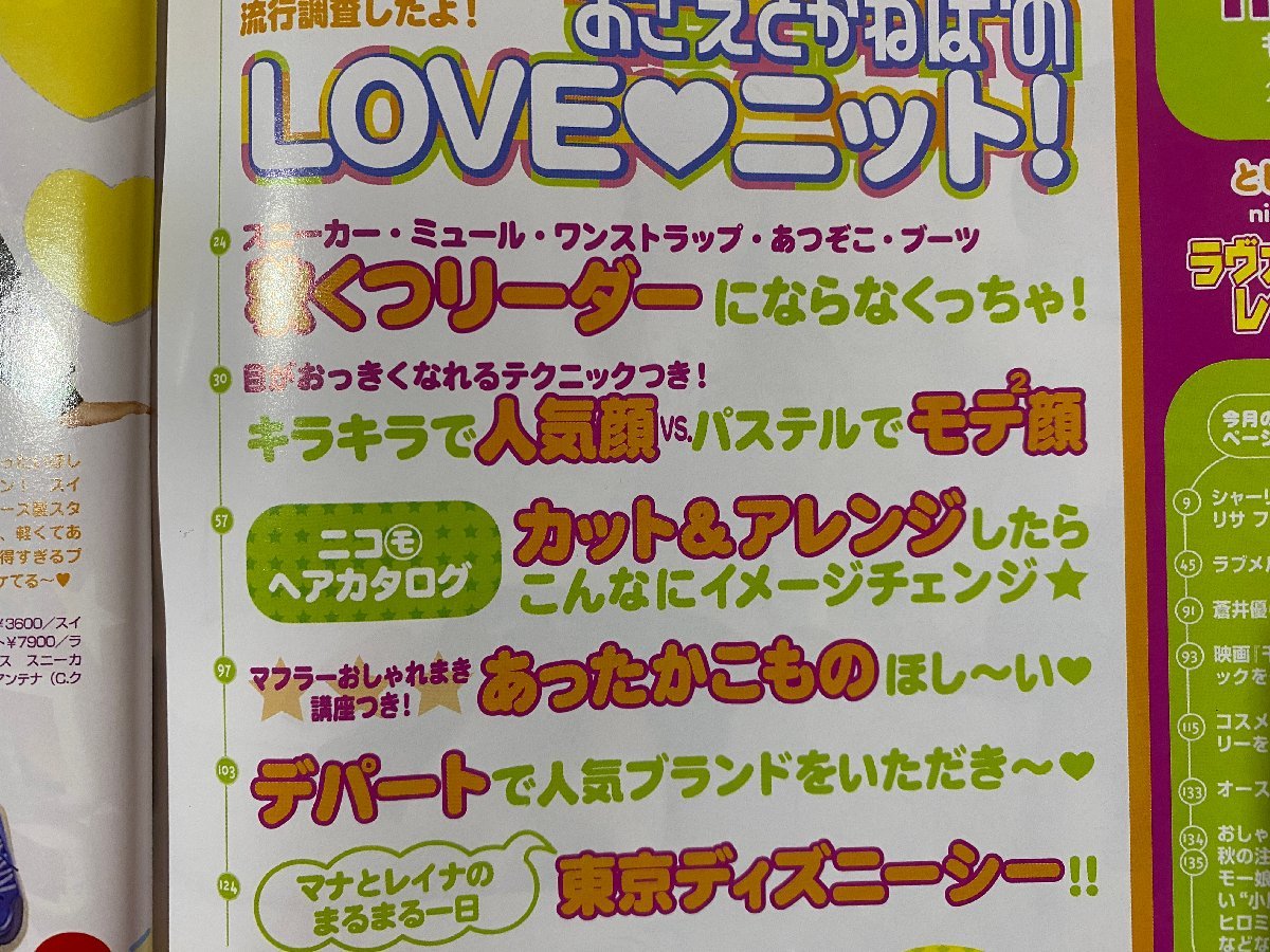 ｃ◆　ニコラ　nicola　2001年11月号　滝沢秀明　中学生　おしゃれ 情報誌　メイク　ファッション　おしゃれ　当時物　/　N9_画像2