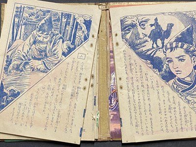 ｃ◆ 難あり　なかよし 付録　新諸国物語　七つのちかい　昭和31年　NHK連続放送劇　原作・北村澄夫　絵・佐藤広喜　文・西山敏夫　/　N15_画像6