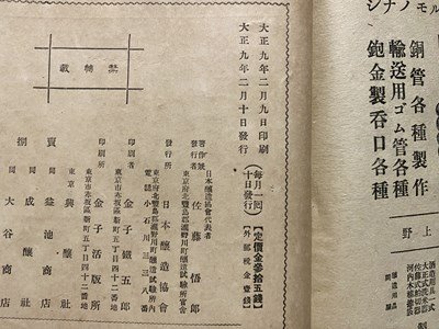 ｃ◆　大正8年　日本醸造協会雑誌　第15年 第2号　酵母の酵素作用　酒　清酒　醤油　俳句　当時物　古書　/　N13_画像4