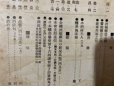 ｃ◆　大正12年　日本醸造協会雑誌　第18年 第7号　酒造閑散季と清涼飲料製造　酒　清酒　焼酎　醤油　俳句　当時物　古書　/　N13_画像5