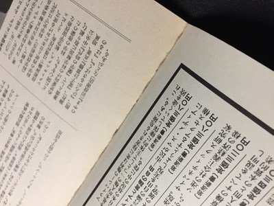 ｓ◆　昭和57年　岩波ブックレット NO.11　マイコン＋ロボット＝衝撃　赤木昭夫　岩波書店　当時物　/　K60右_画像5