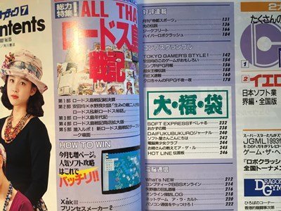 ｓ◆　1993年　コンプティーク　7月号　表紙・Wink　付録なし　書籍のみ　袋とじ開封済み　角川書店　書籍　/M99