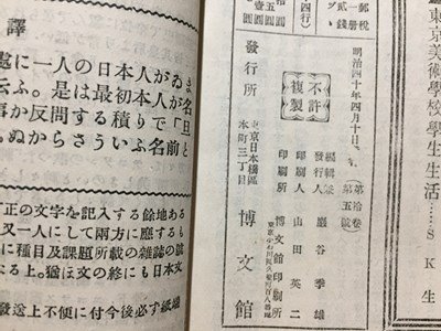 ｓ◆　難あり　明治期　中学世界　第10巻第5号　博文館　明治40年4月発行　当時物　書籍　/　K60右_画像7