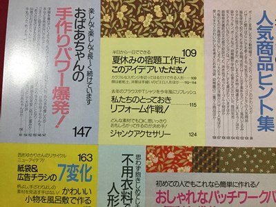 ｓ◆　平成5年　美しい部屋 別冊　私の手作り NO.16　おしゃれで楽しい簡単洋裁！　主婦と生活社　書籍　/M99_画像3