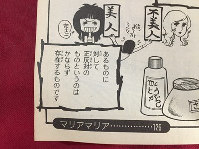 ｓ◆　昭和52年 第1刷　KCなかよし　プラスマイナス大爆発　里中満智子　講談社　昭和レトロ　当時物　書籍　/　K60_画像4