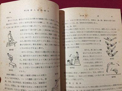 ｓ◆　昭和28年　教科書　最新 高校体育　蘭書房　書き込み有　昭和レトロ　当時物　/　M97_画像5